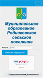 Mobile Screenshot of bel-rodniki.ru